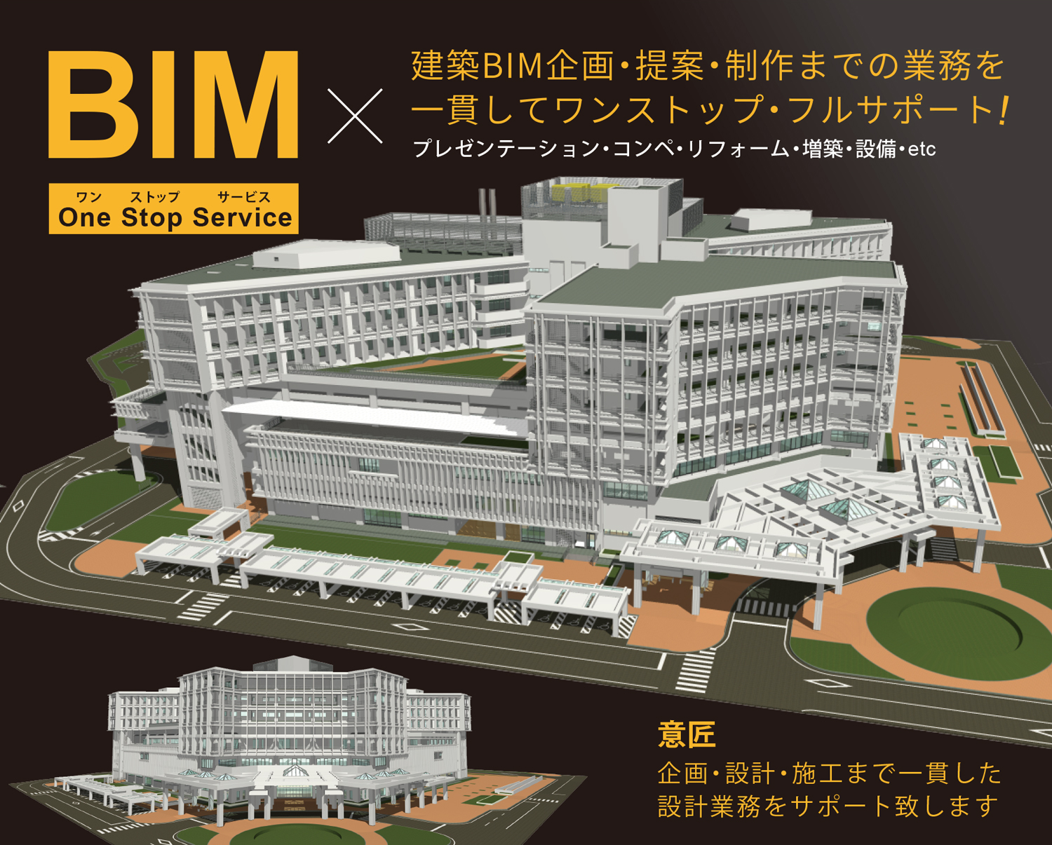 建築BIM-SQUAREは提案、企画、制作の全てを一貫して行います！